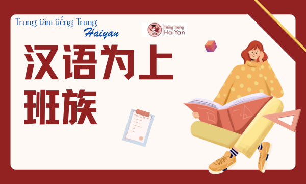 Học tiếng Trung Long Thành cho doanh nghiệp